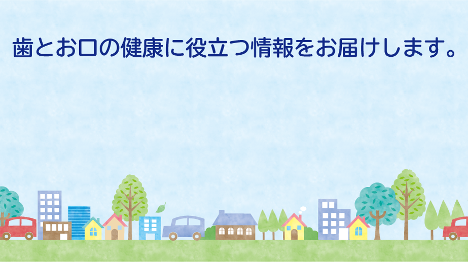 熊本市南区、松田歯科